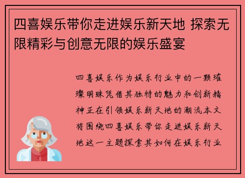 四喜娱乐带你走进娱乐新天地 探索无限精彩与创意无限的娱乐盛宴